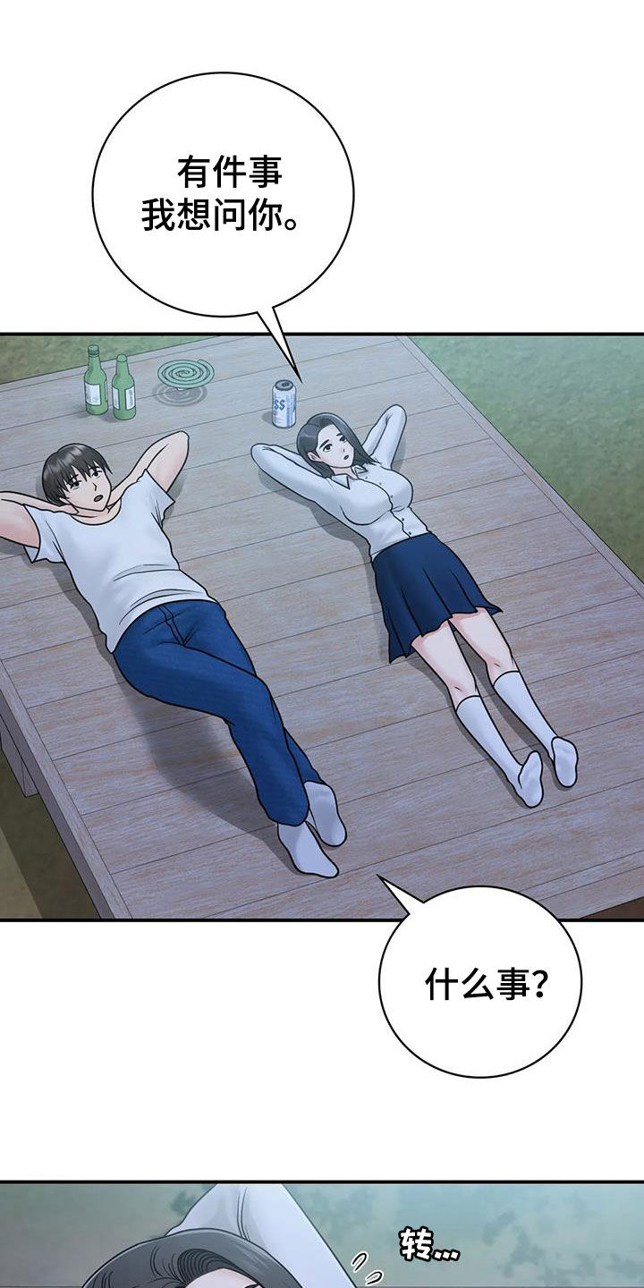 第31章：一起喝酒21