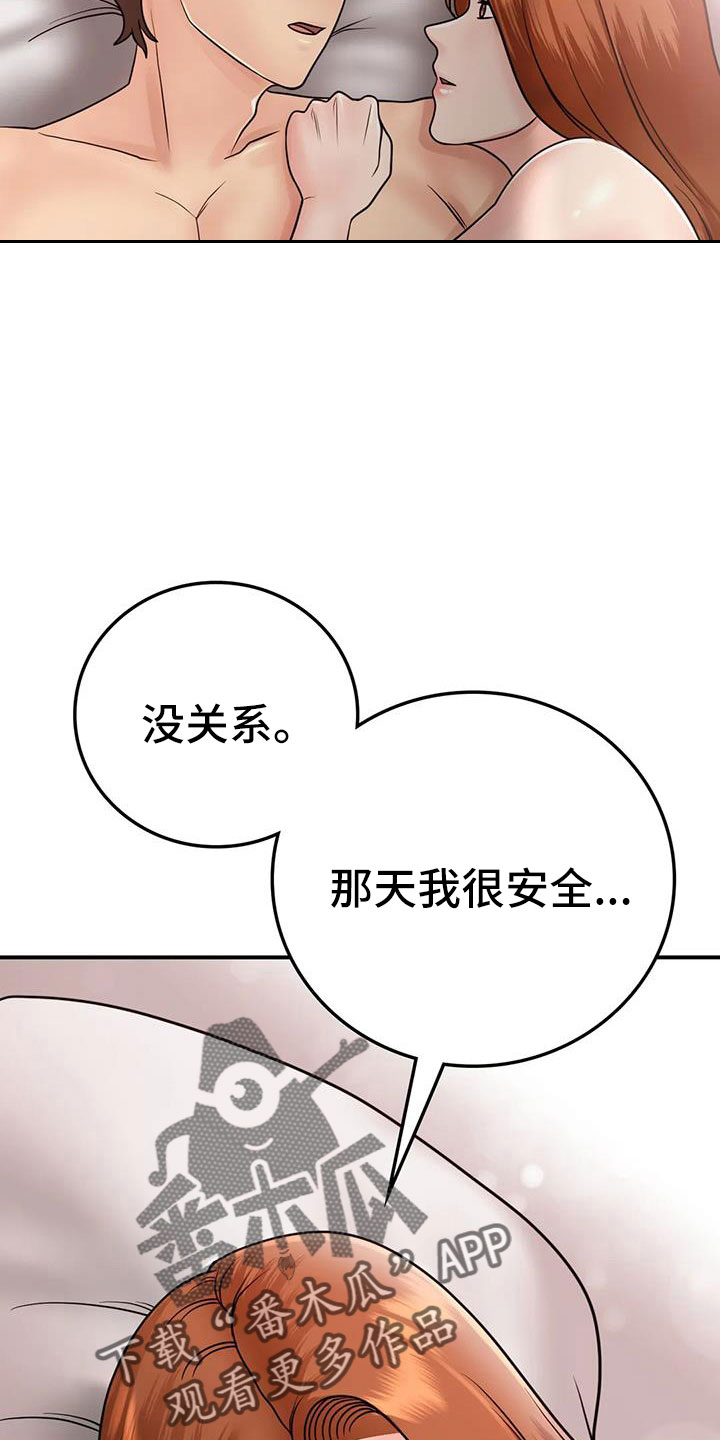 第30章：我等你2