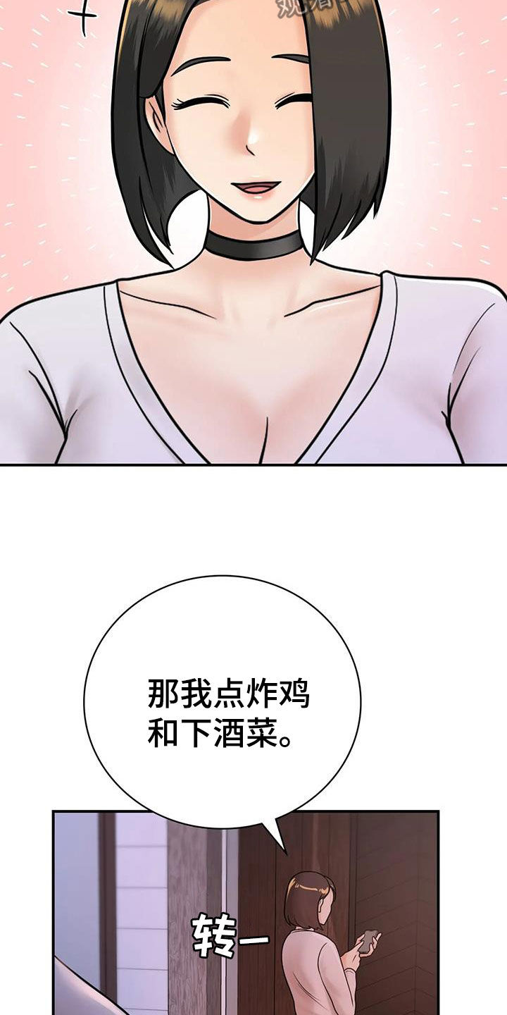第25章：一起喝酒10