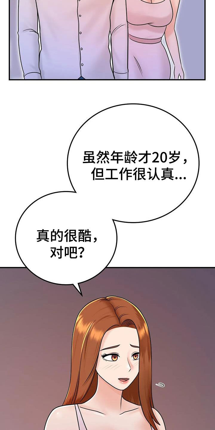 第25章：一起喝酒12