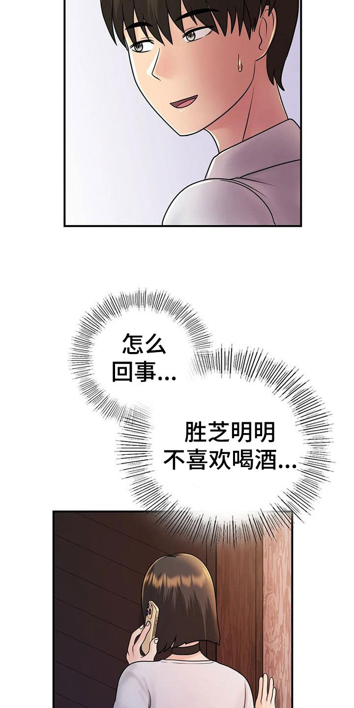 第25章：一起喝酒14