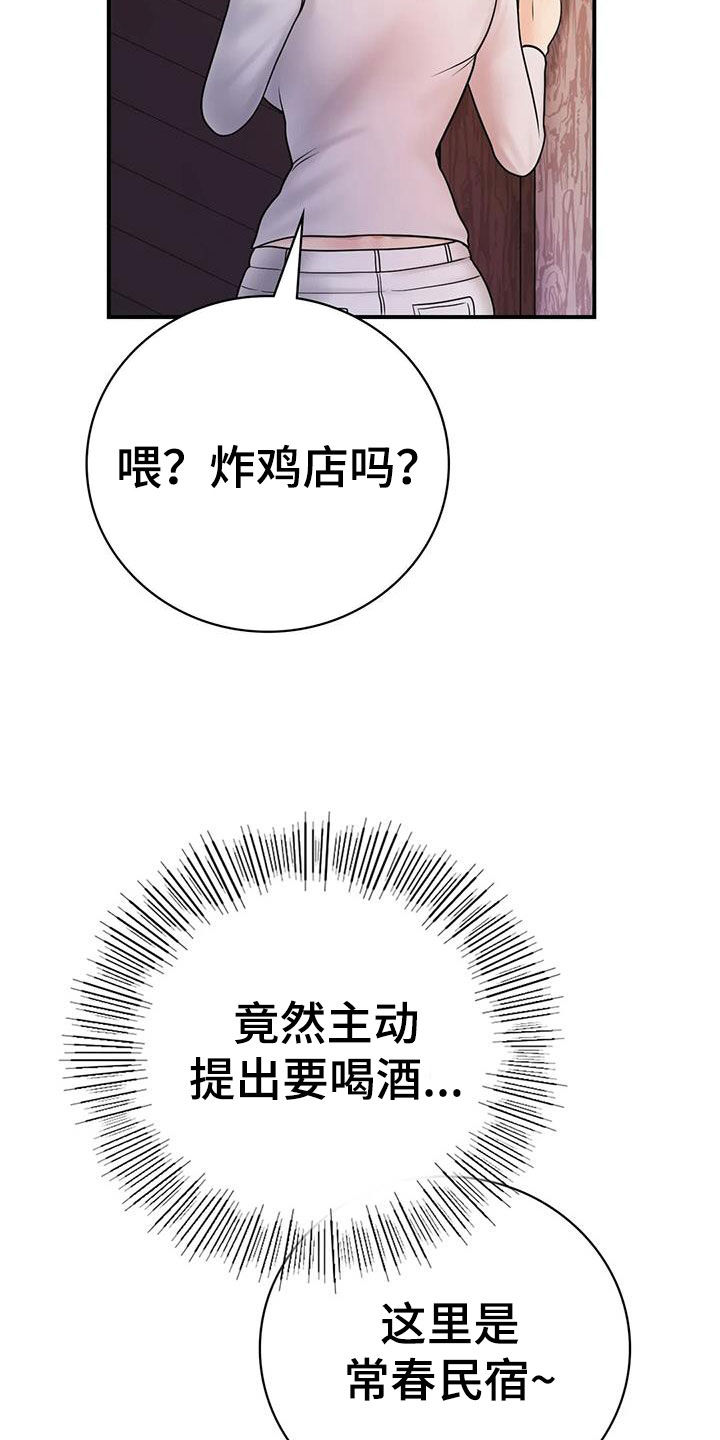 第25章：一起喝酒15