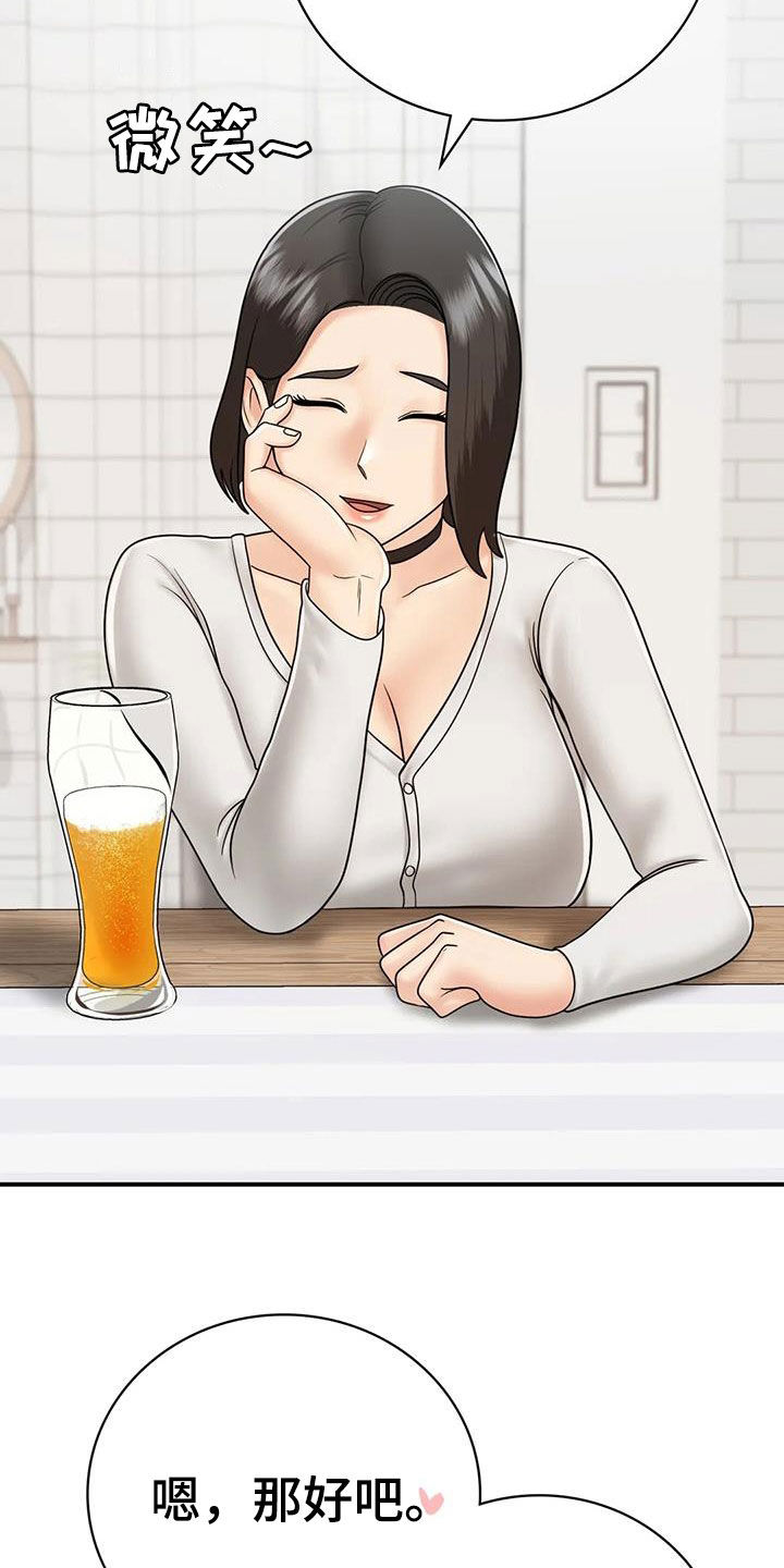 第25章：一起喝酒26