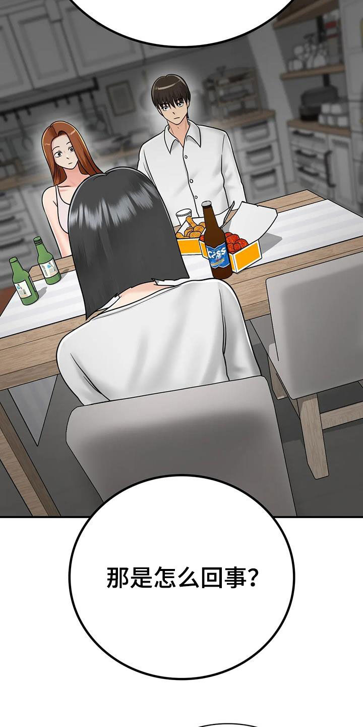 第25章：一起喝酒30