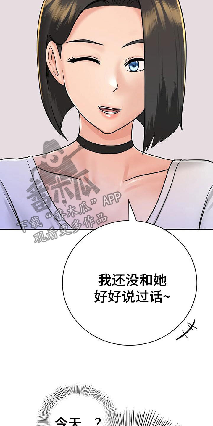 第25章：一起喝酒5