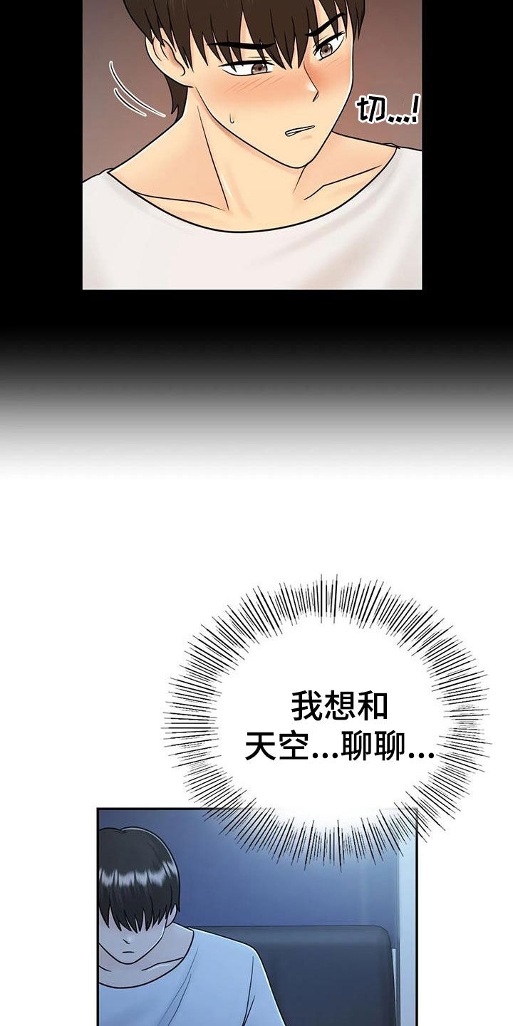 第20章：你别生气18