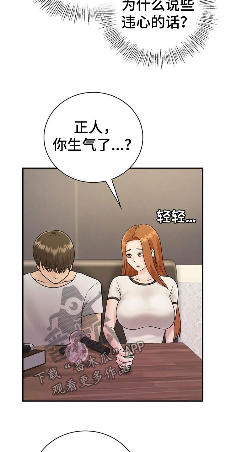 第20章：你别生气26
