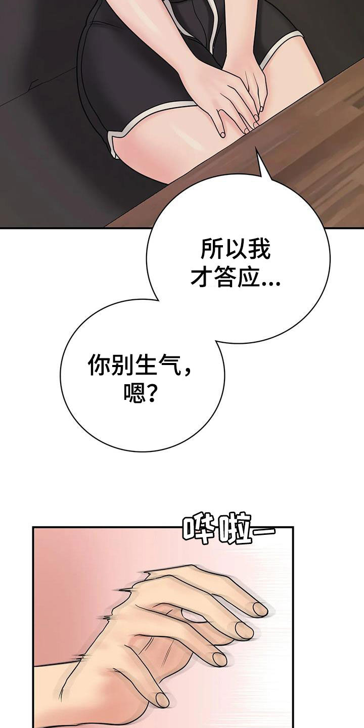第20章：你别生气28