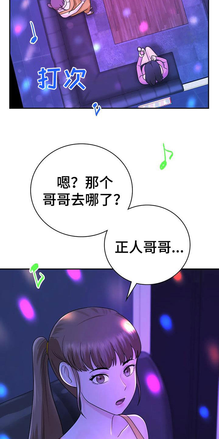 第20章：你别生气8