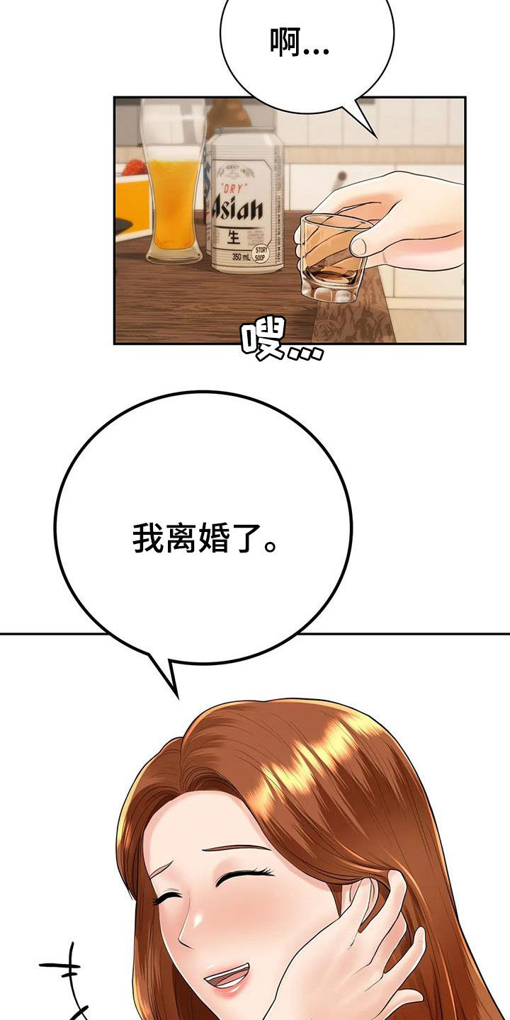 第17章：离婚了20