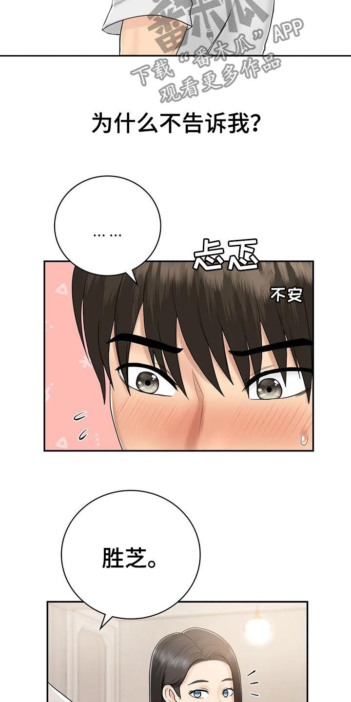 第17章：离婚了25