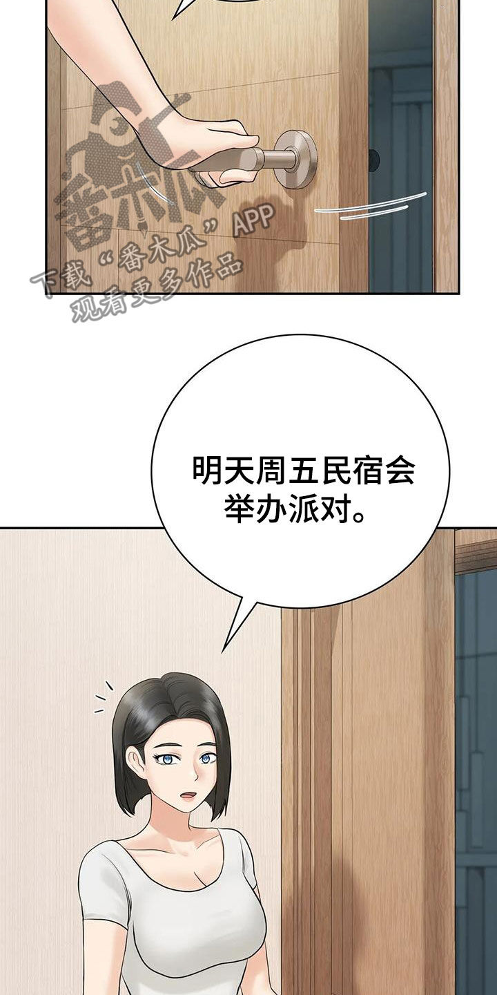第15章：举办派对26