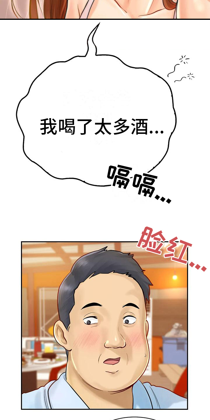 第8章：喝醉10