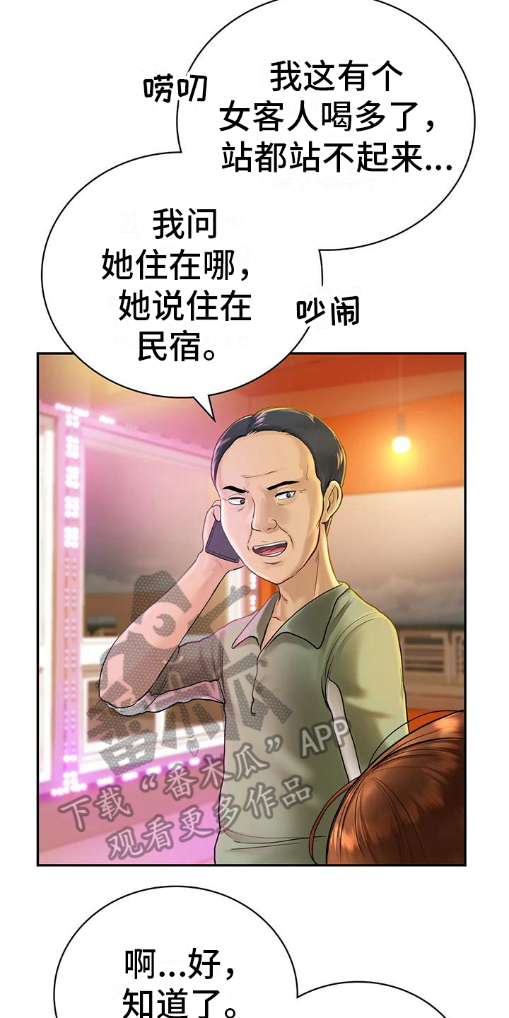第8章：喝醉11