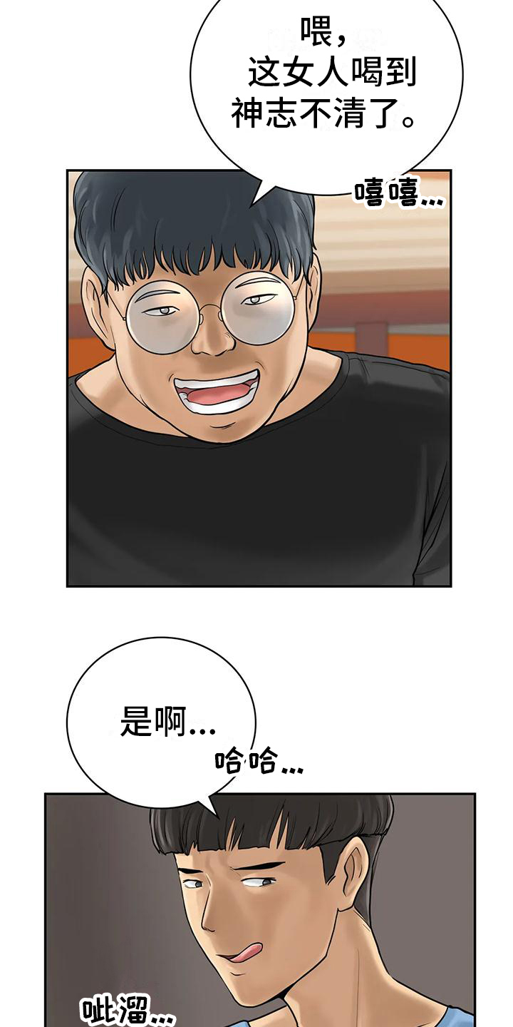 第8章：喝醉18