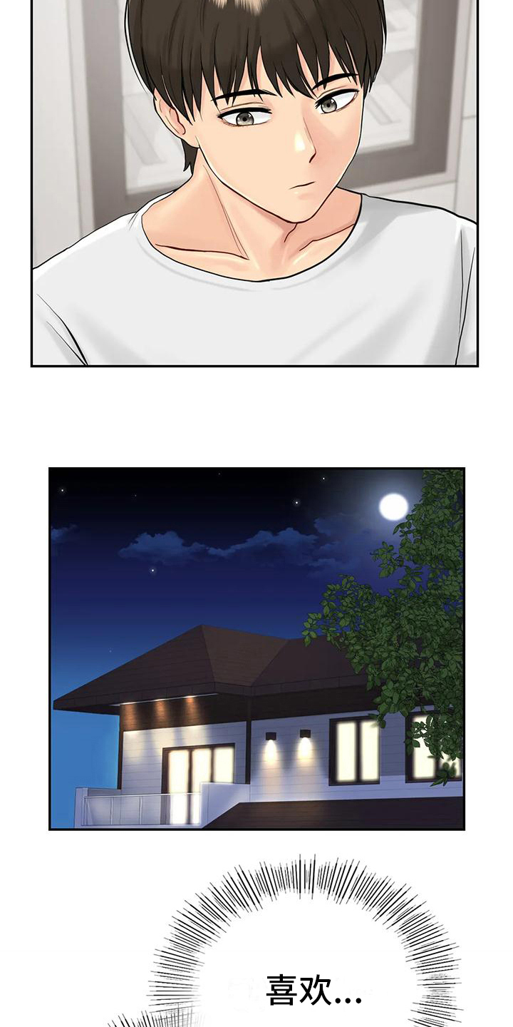第7章：算不上喜欢13