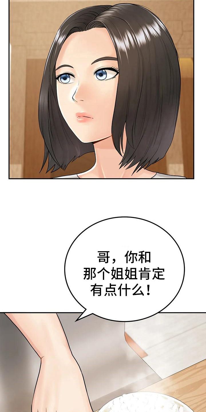 第7章：算不上喜欢3