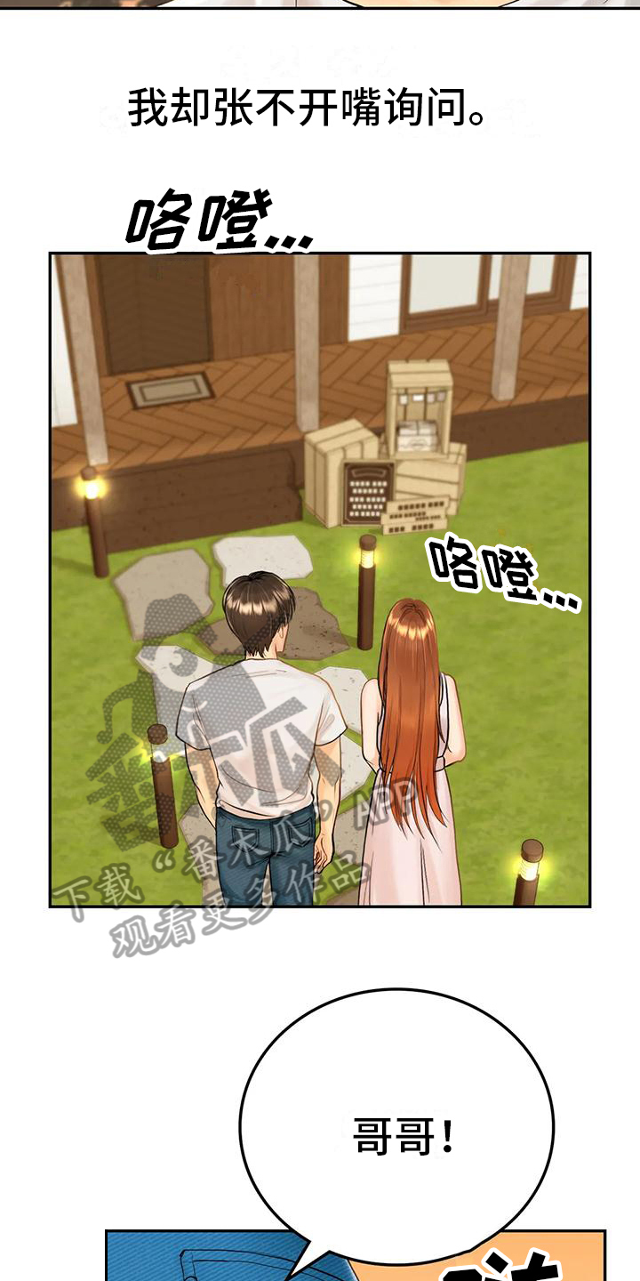第6章：暂住11