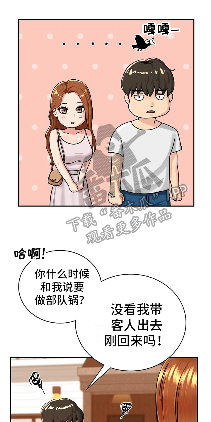 第6章：暂住14