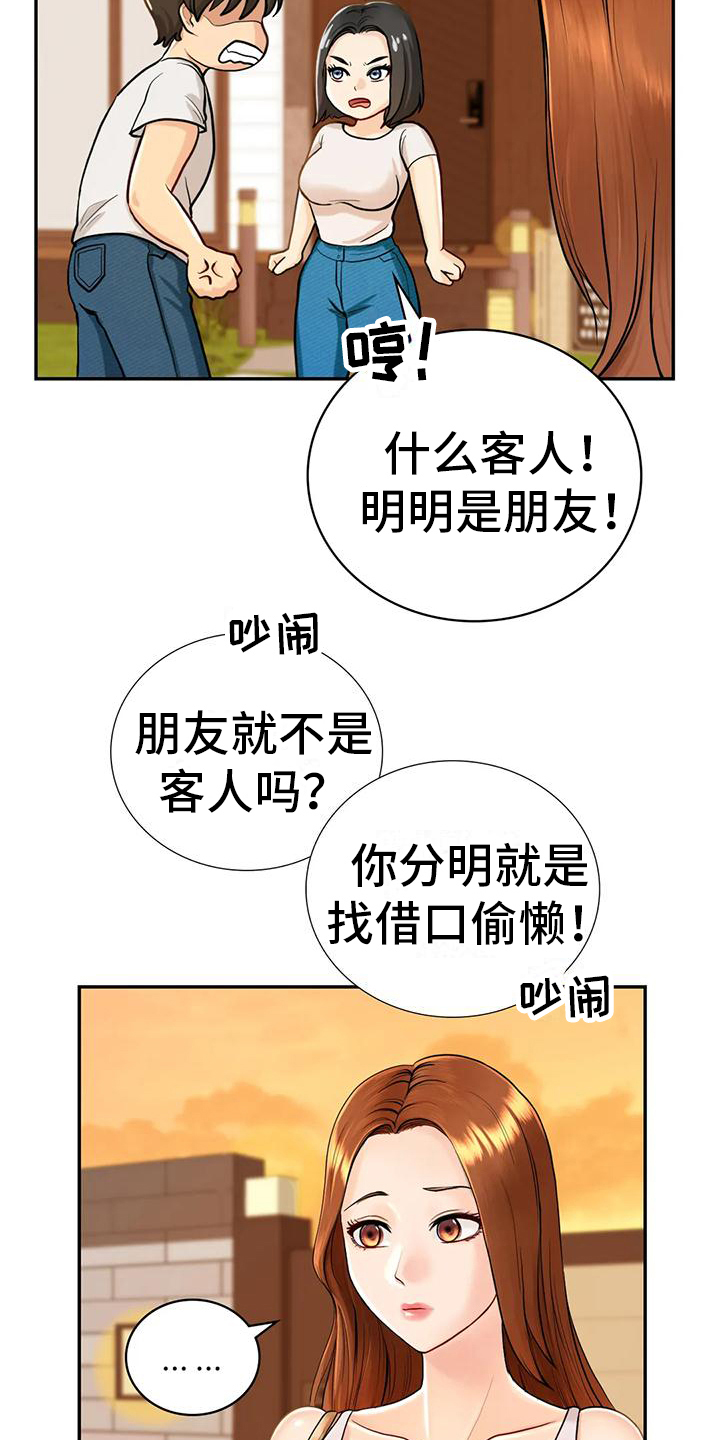 第6章：暂住15