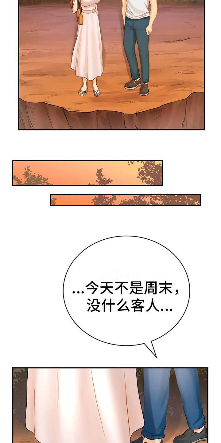 第6章：暂住3