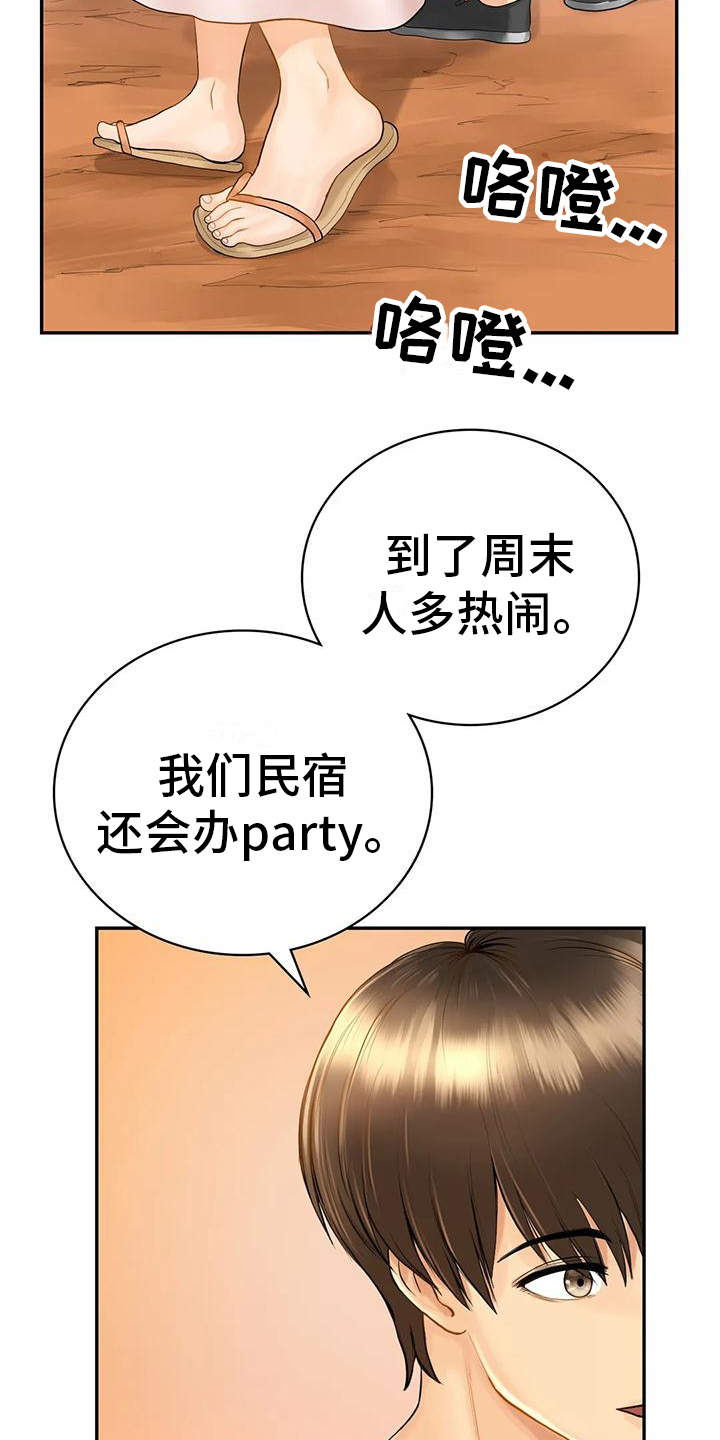 第6章：暂住4