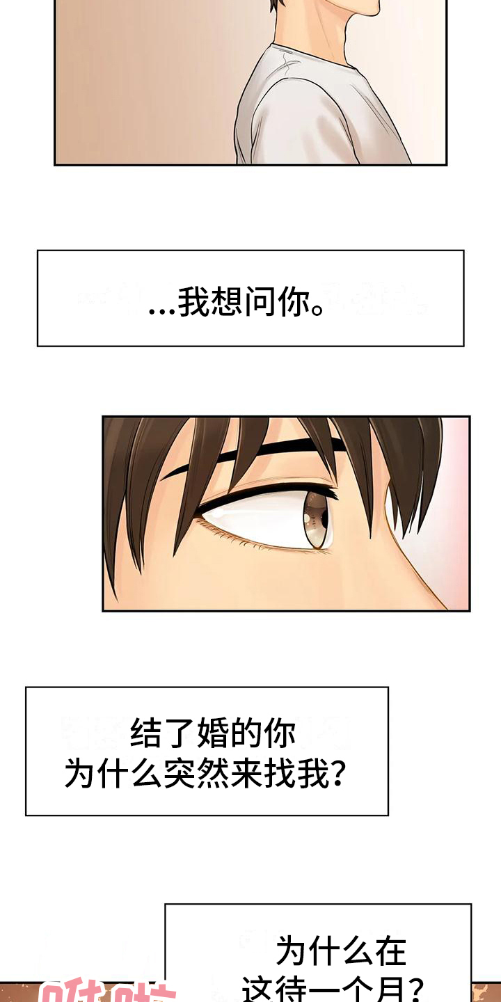 第6章：暂住8