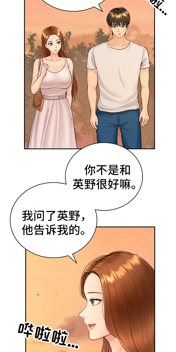 第5章：再遇初恋17