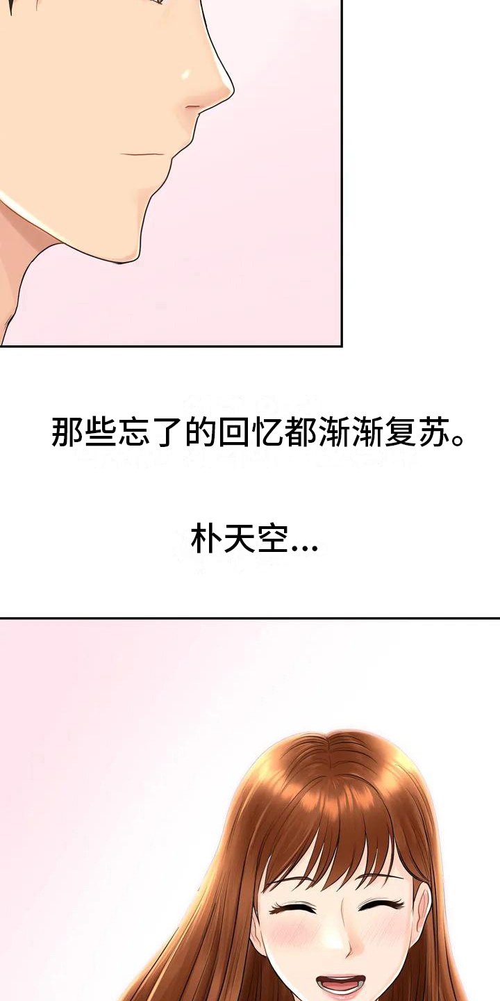 第5章：再遇初恋3