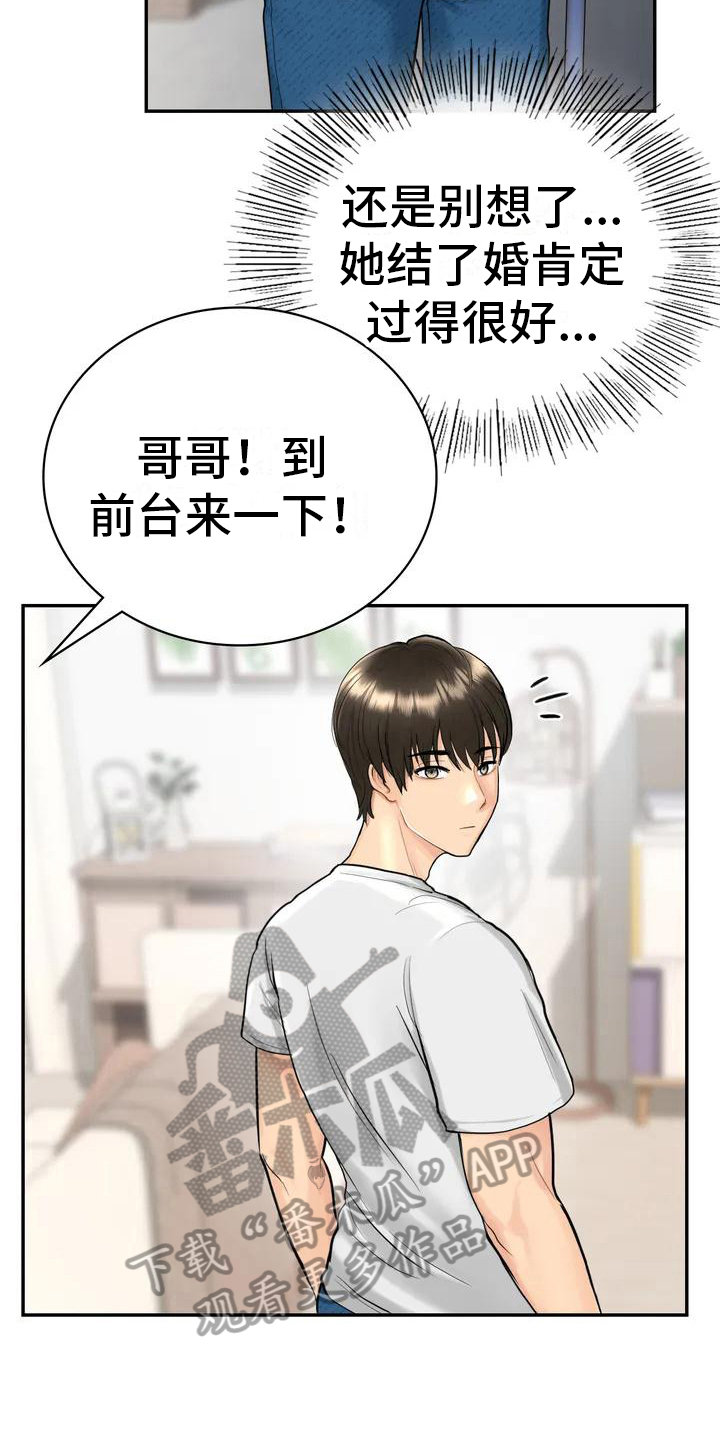 第5章：再遇初恋5