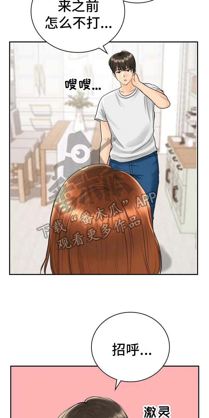 第5章：再遇初恋8