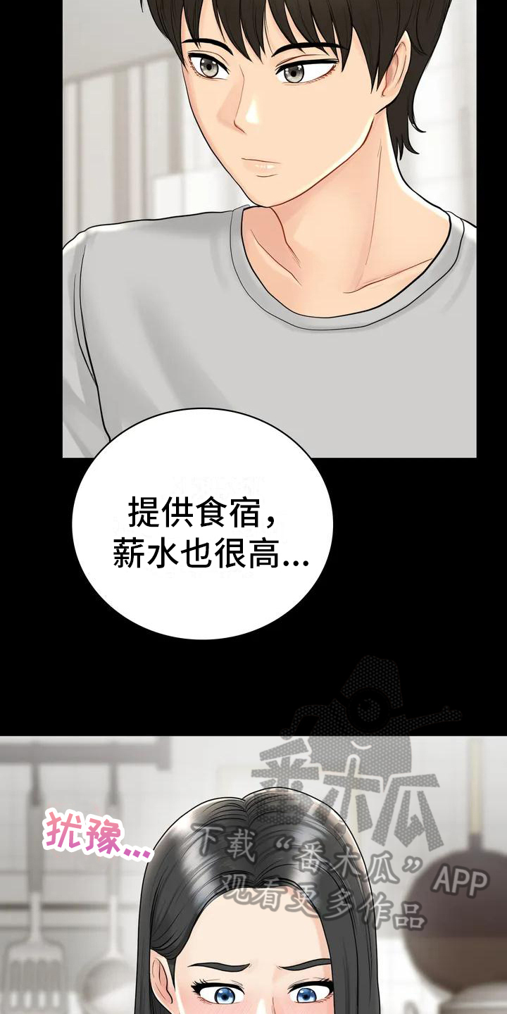 第4章：就职民宿10