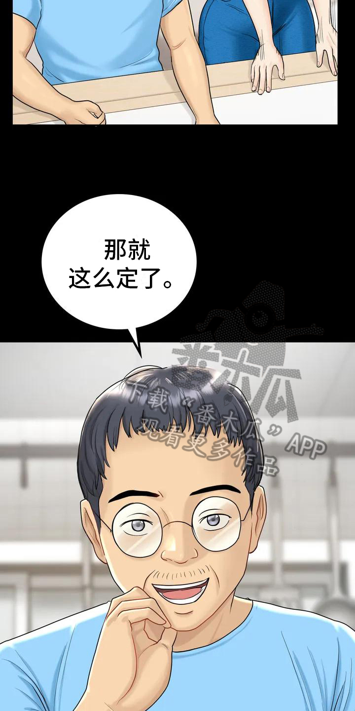第4章：就职民宿13