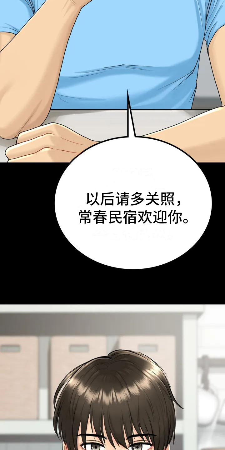 第4章：就职民宿14