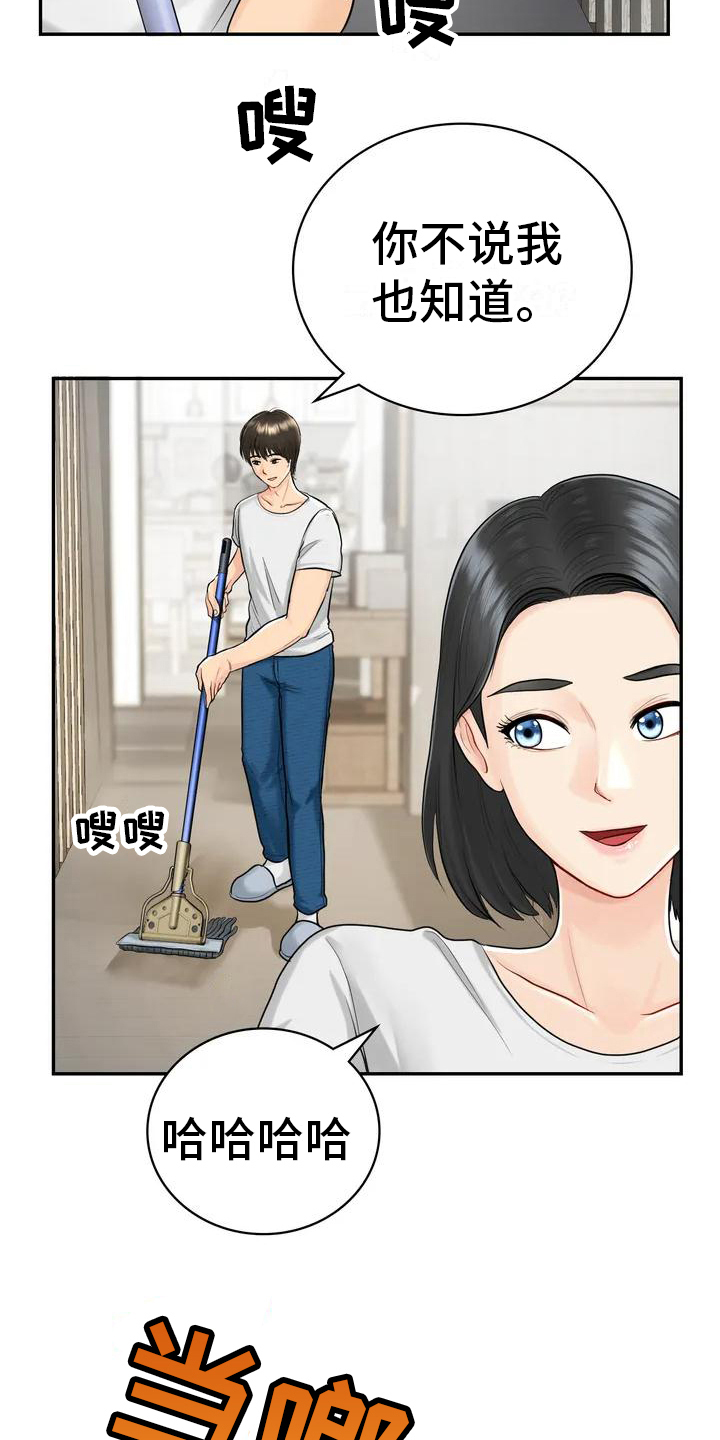 第4章：就职民宿17