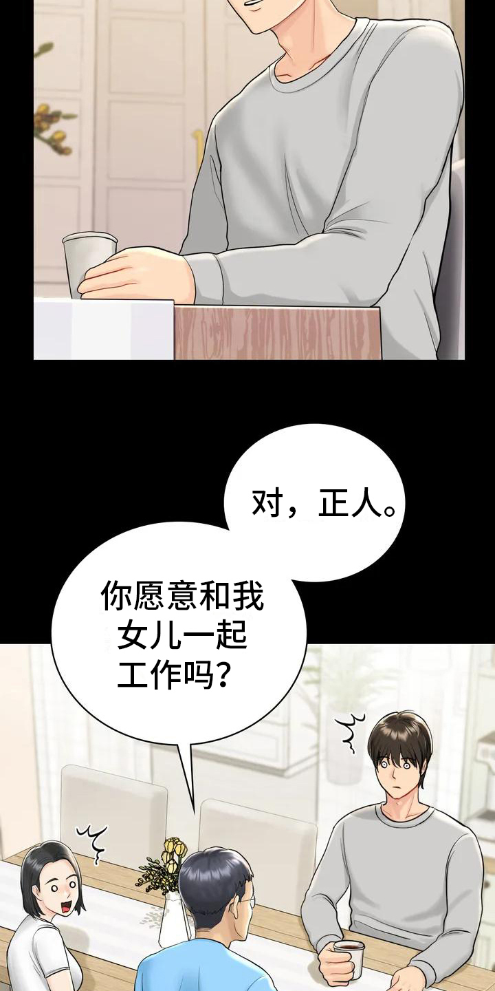 第4章：就职民宿6