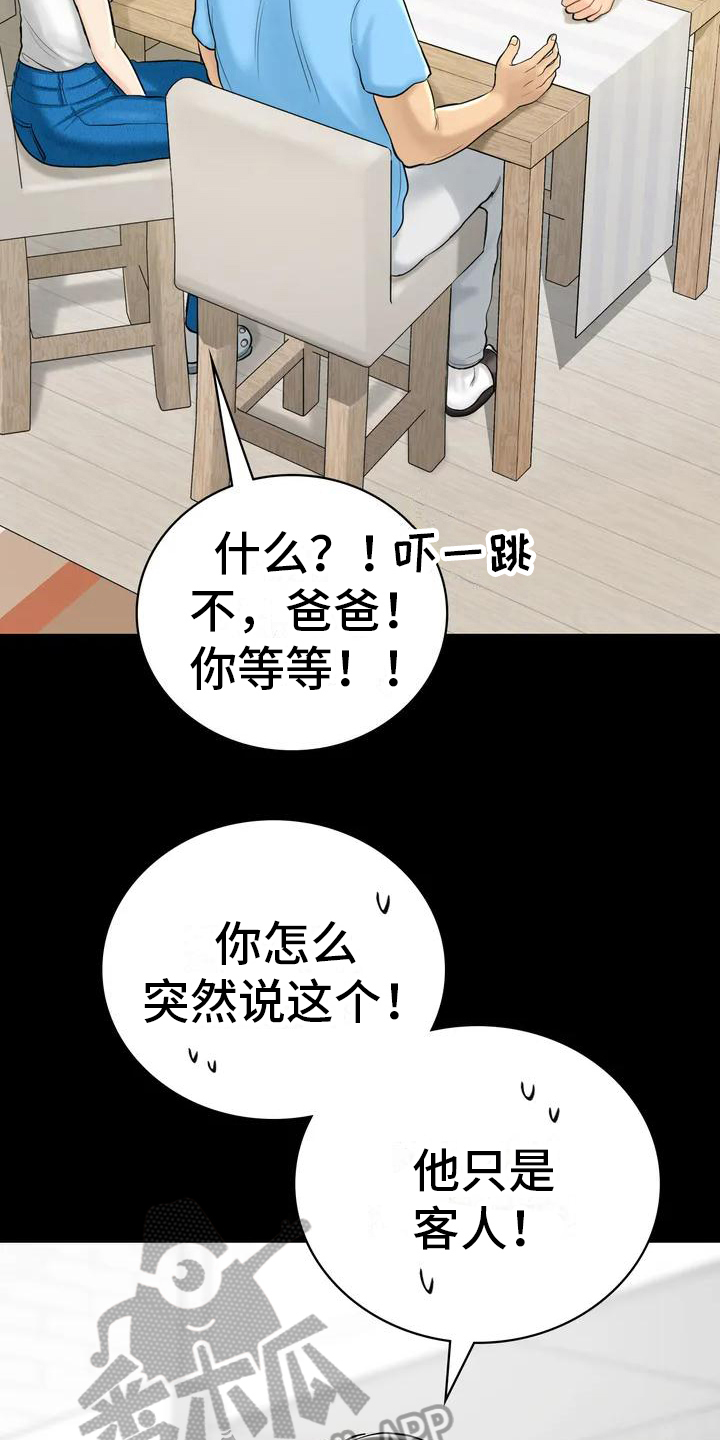 第4章：就职民宿7