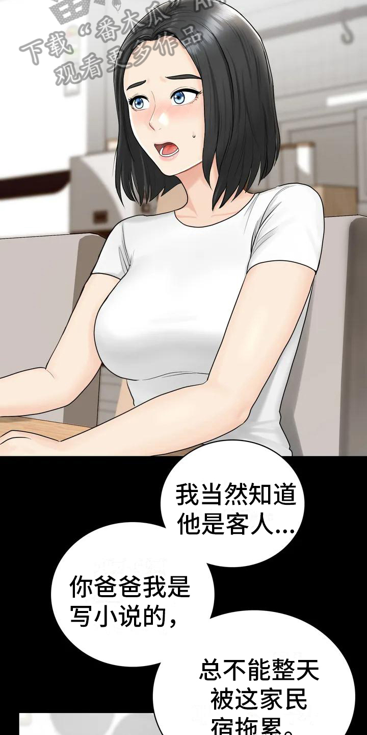 第4章：就职民宿8