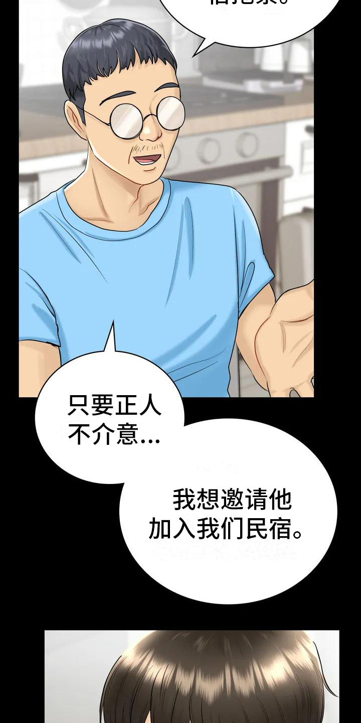 第4章：就职民宿9