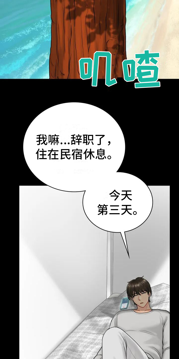 第3章：辞退13