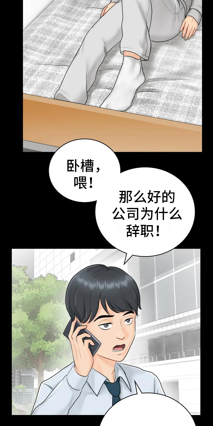 第3章：辞退14