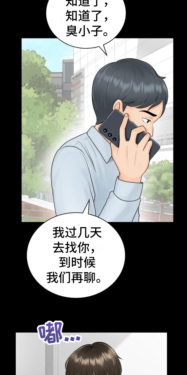 第3章：辞退16