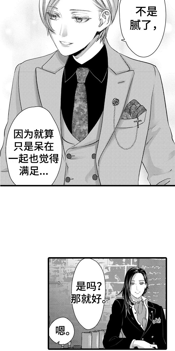 第26章：父亲的忧郁【完】1