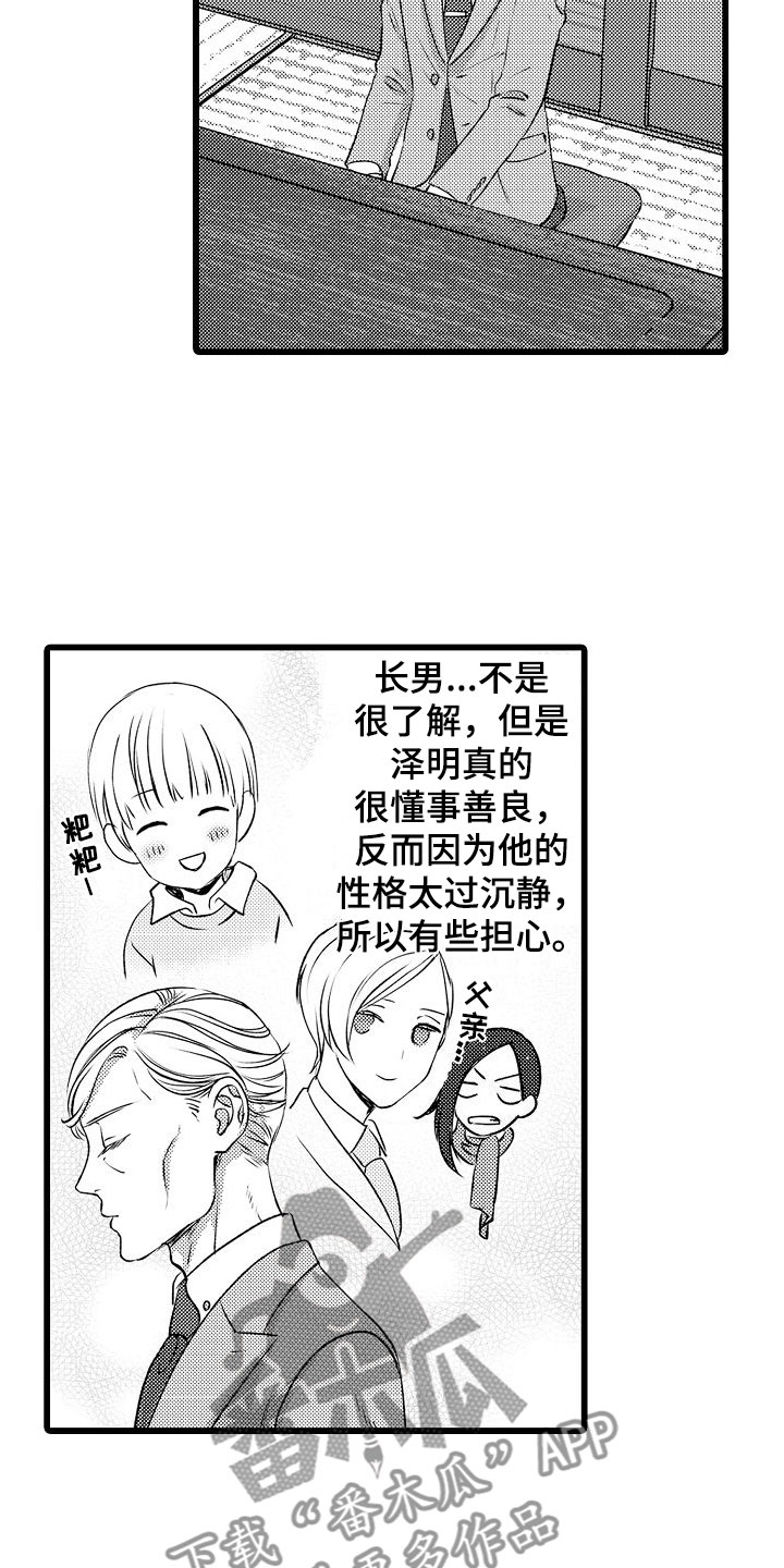 第26章：父亲的忧郁【完】12