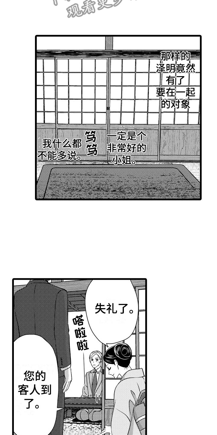 第26章：父亲的忧郁【完】13