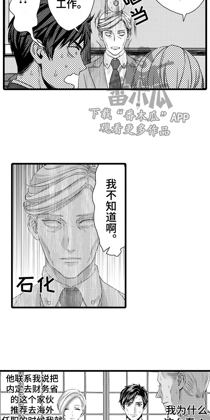 第26章：父亲的忧郁【完】17