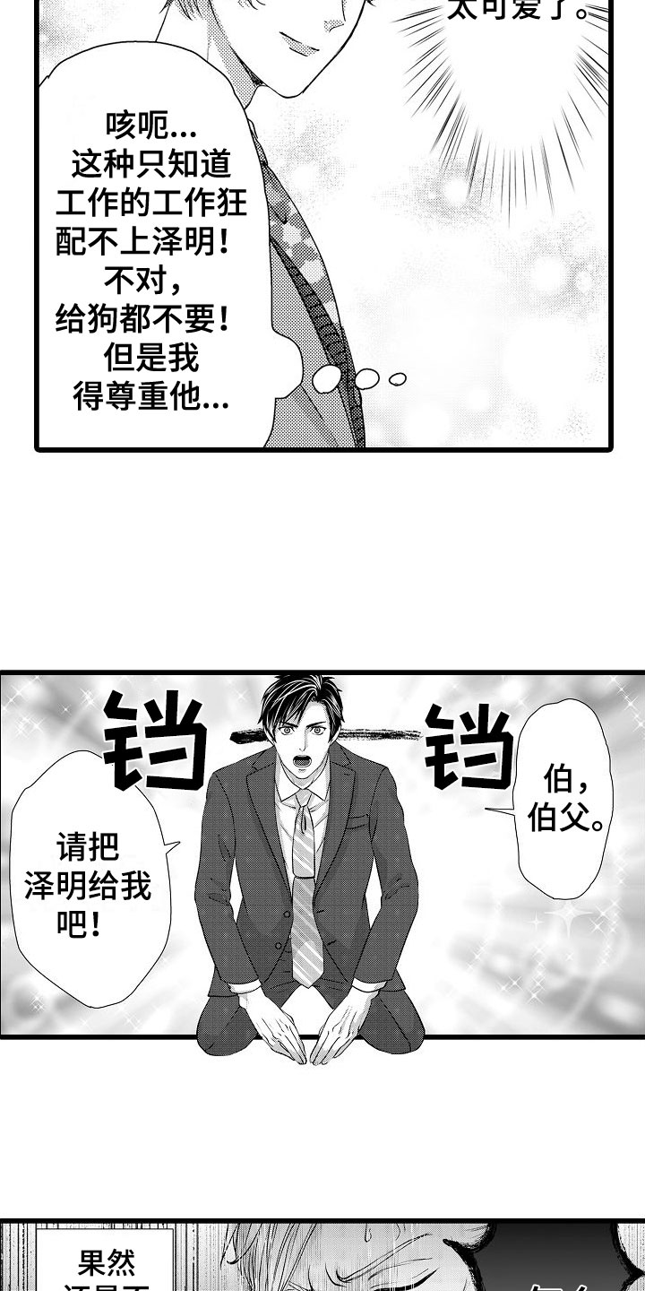 第26章：父亲的忧郁【完】19
