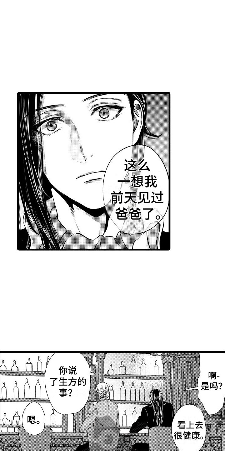 第26章：父亲的忧郁【完】2