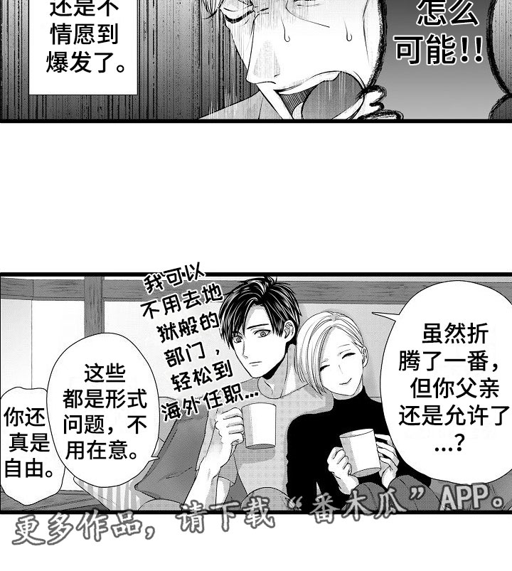 第26章：父亲的忧郁【完】20