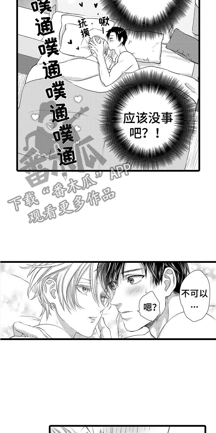 第25章：想欺负他16